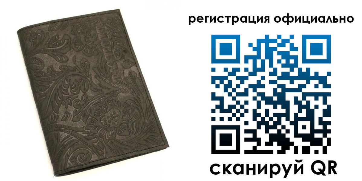 временная регистрация для всех в Соколе