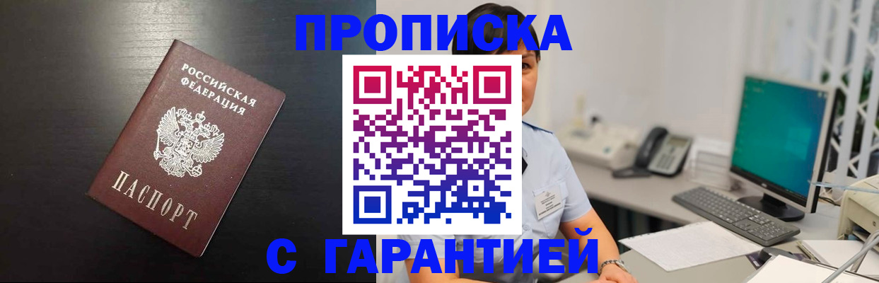 прописка для военкомата в Соколе